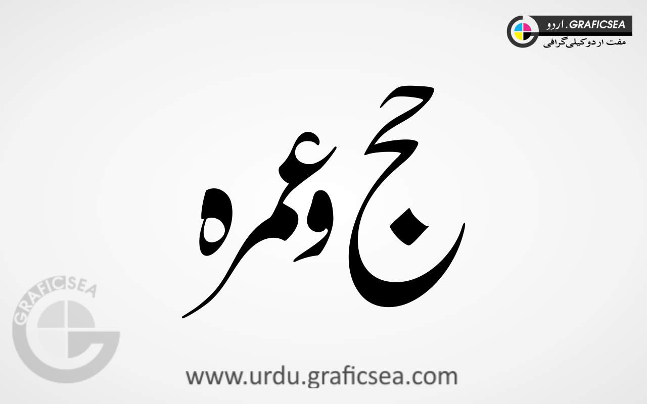 Hajj wa Umrah Urdu Calligraphy