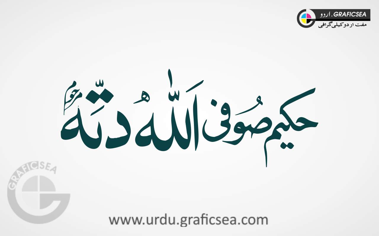 Hakeem Allah Ditta Urdu Calligraphy