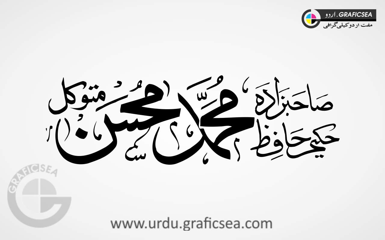 Hakeem Hafiz Muhammad Mohsin Name Calligraphy