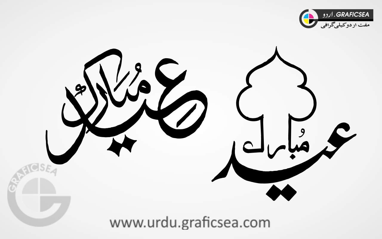 Handwriting Style Eid Mubarak Urdu Word Calligraphy
