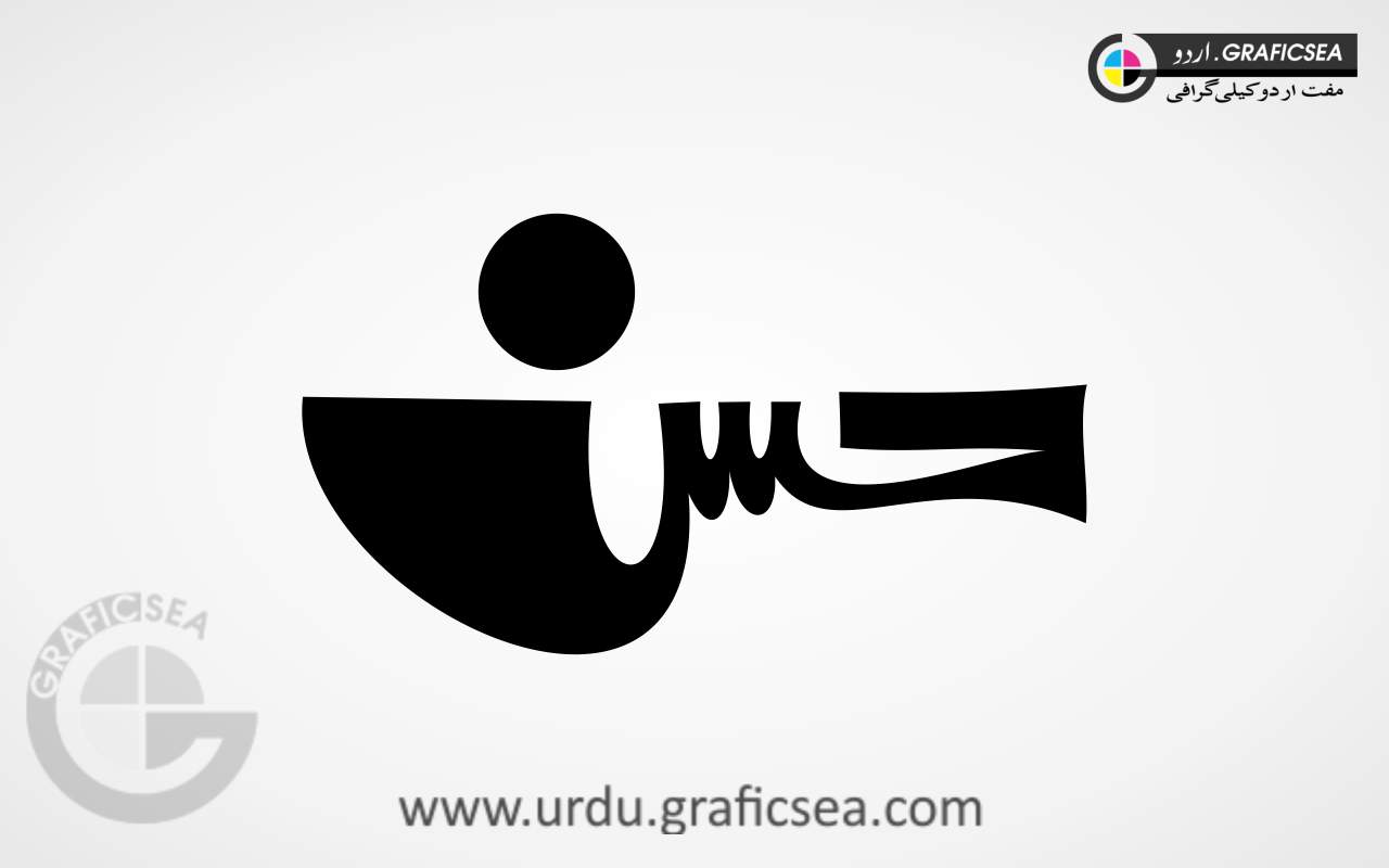 Hassan Urdu Name Calligraphy