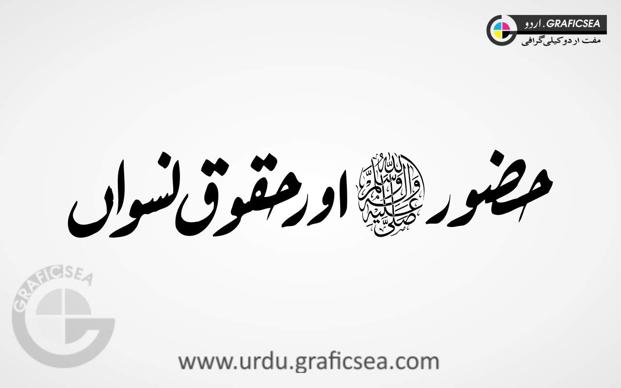 Hazoor PBUH aur Haqooq Niswan Urdu Word Calligraphy
