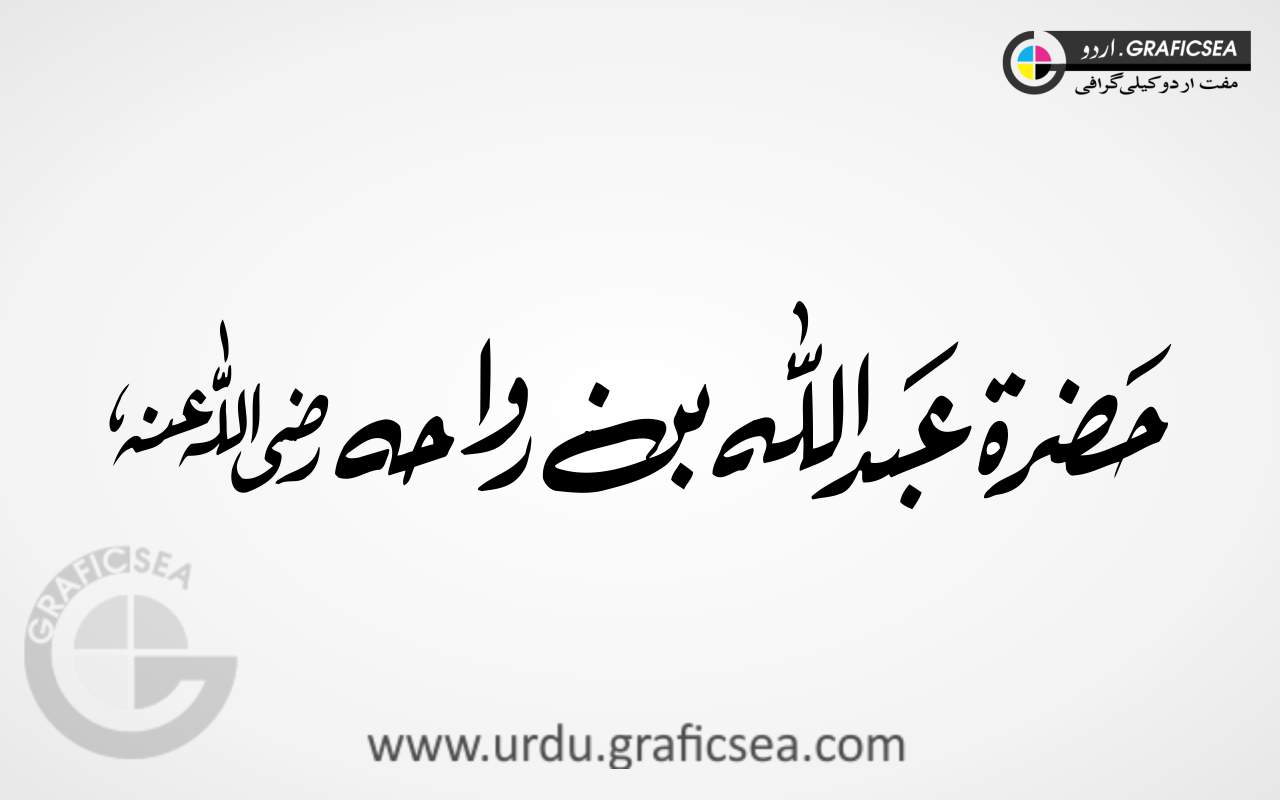 Hazrat Abdullah bin Rawah RA Urdu Name Calligraphy