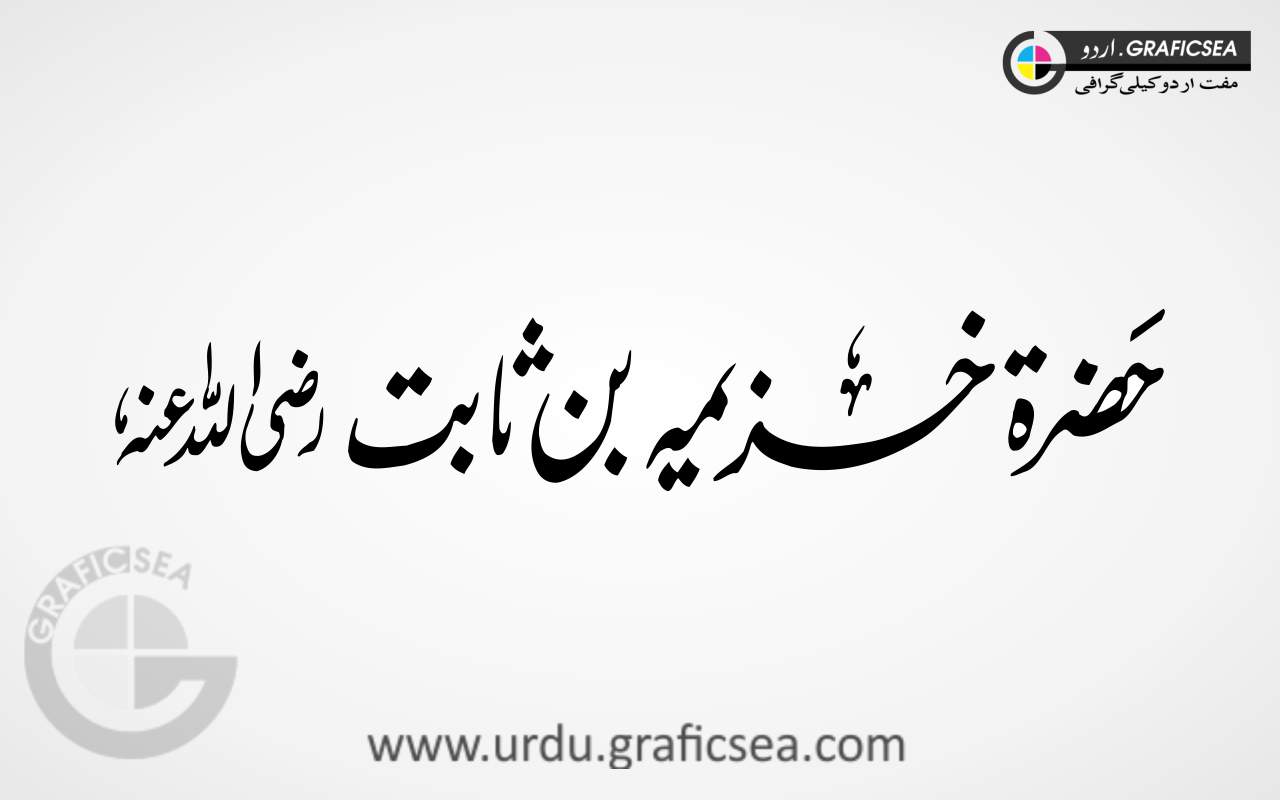 Hazrat Khuzaima bin Sabit RA Urdu Name Calligraphy