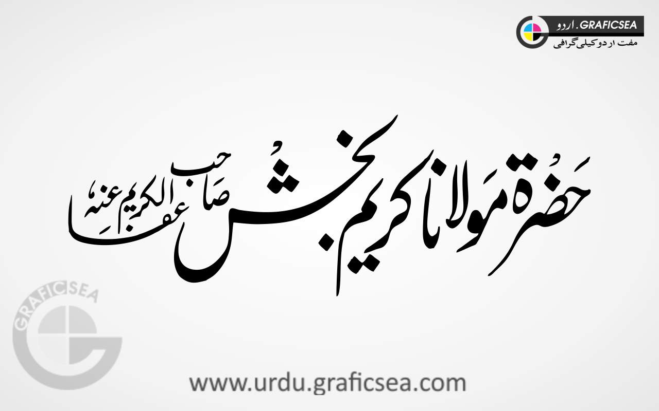 Hazrat Molana Karim Bakhash Urdu Calligraphy
