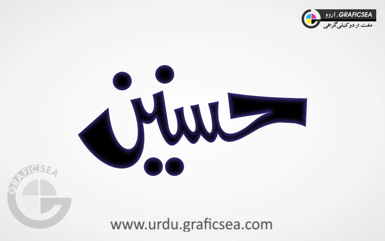 Husnain Urdu Name Calligraphy