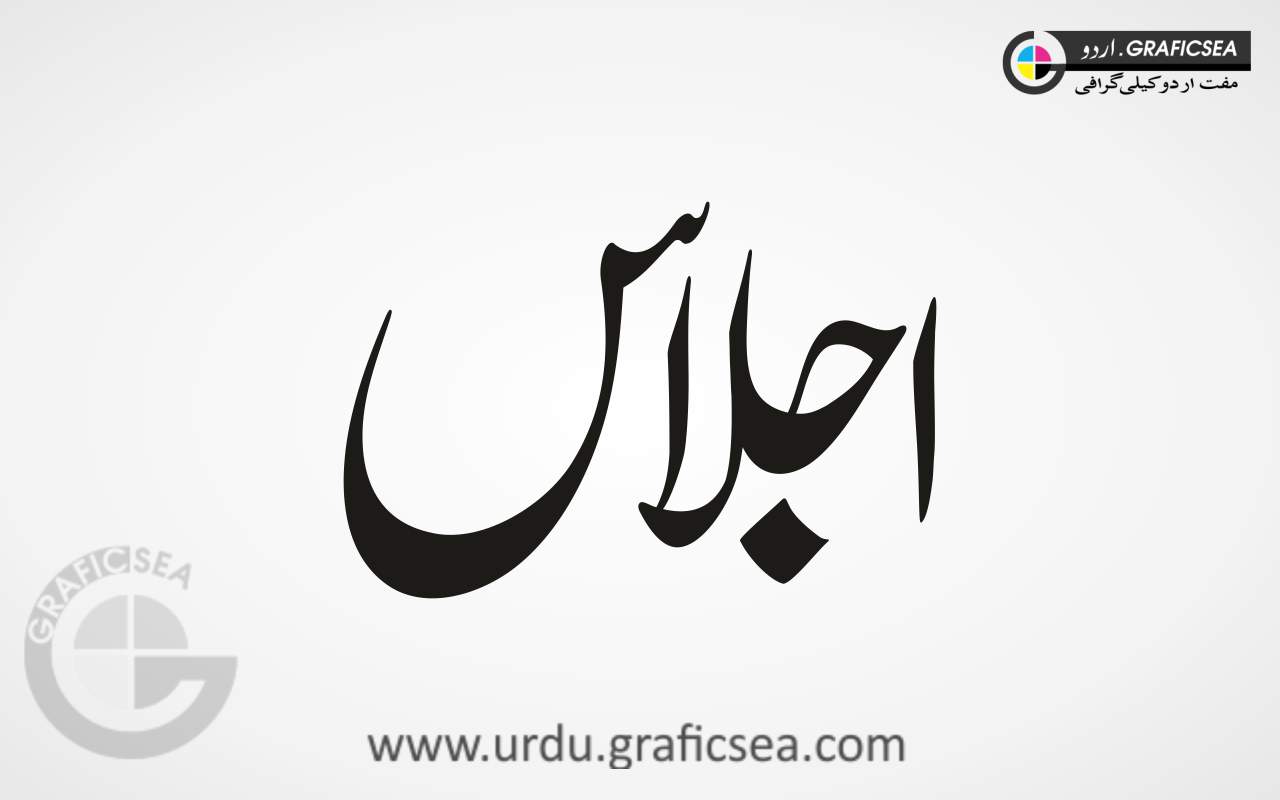 Ijlas, Ajlas, Ejlas Urdu Word Calligraphy