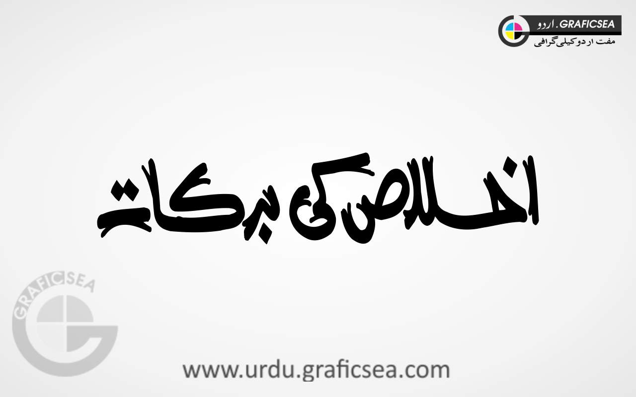 Ikhlas ki Barkat Urdu Word Calligraphy
