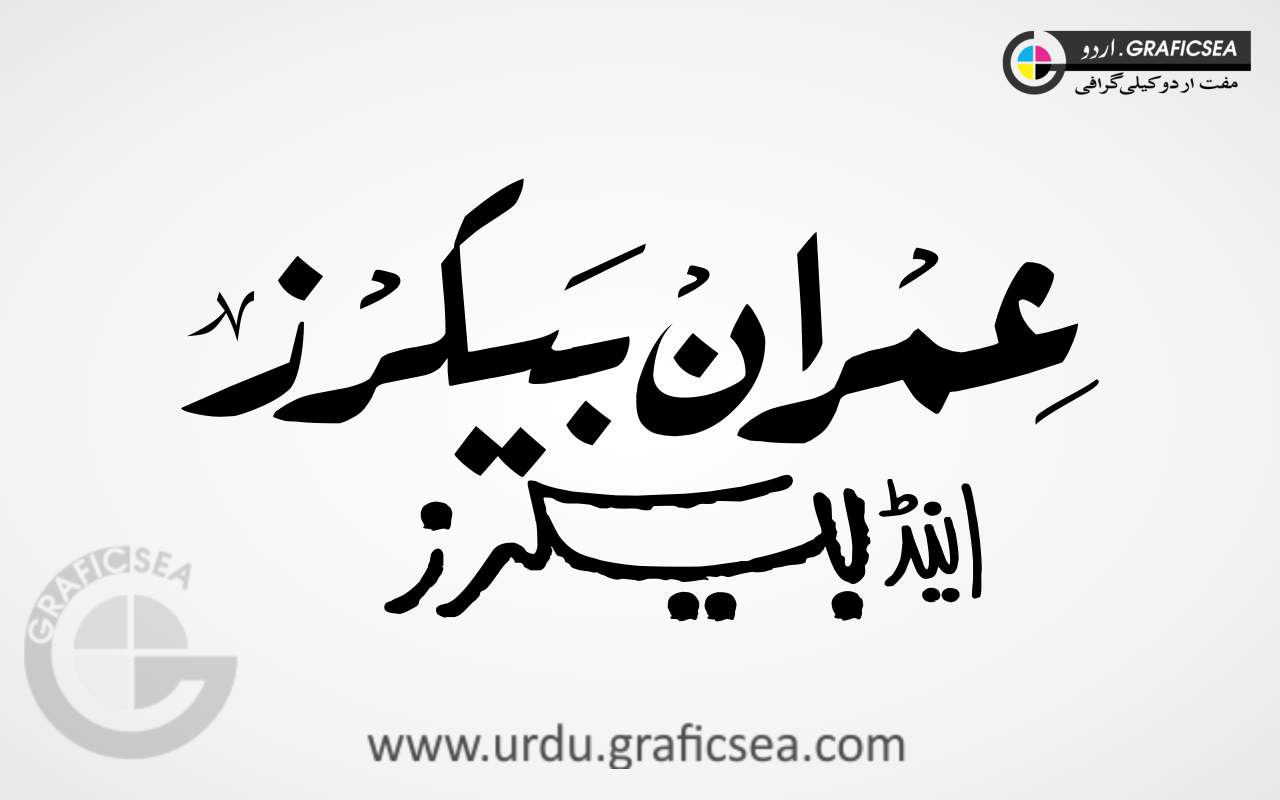 Imran Bakers Urdu Calligraphy