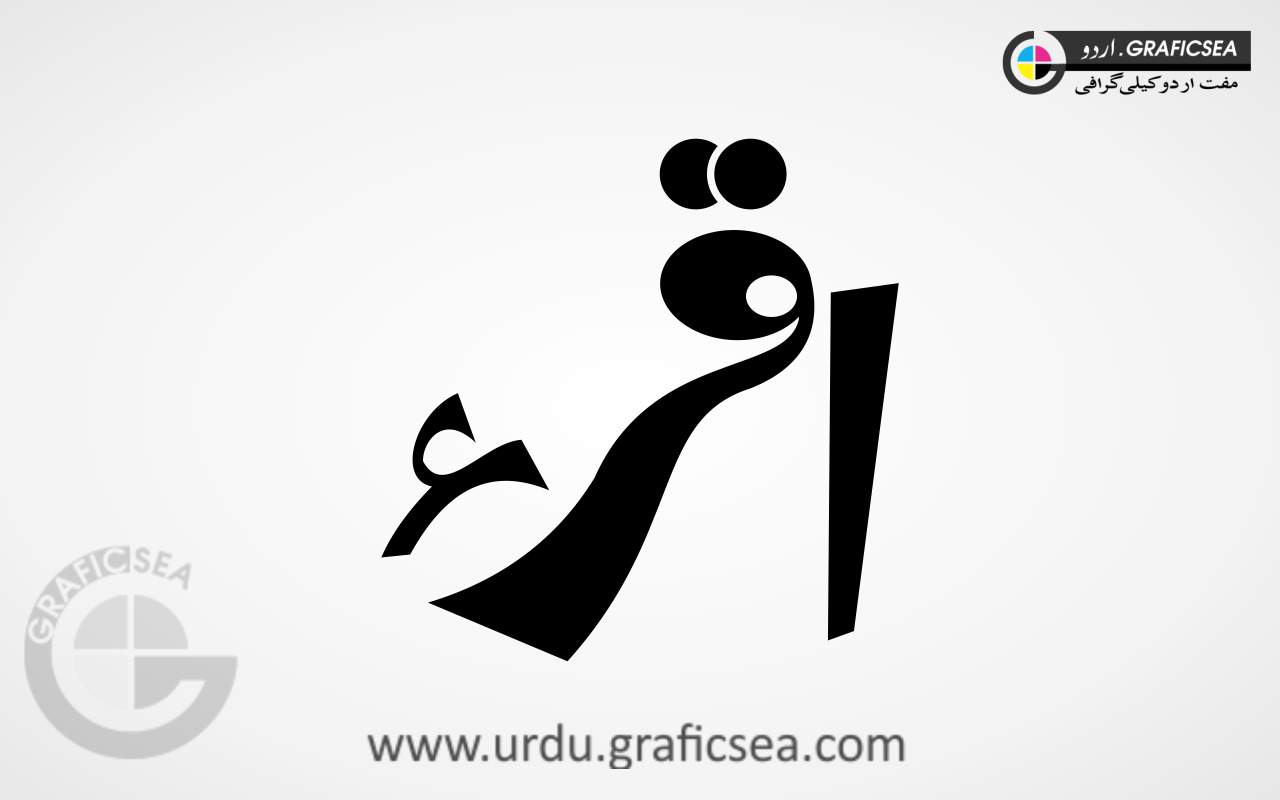 Iqra Urdu Name Calligraphy