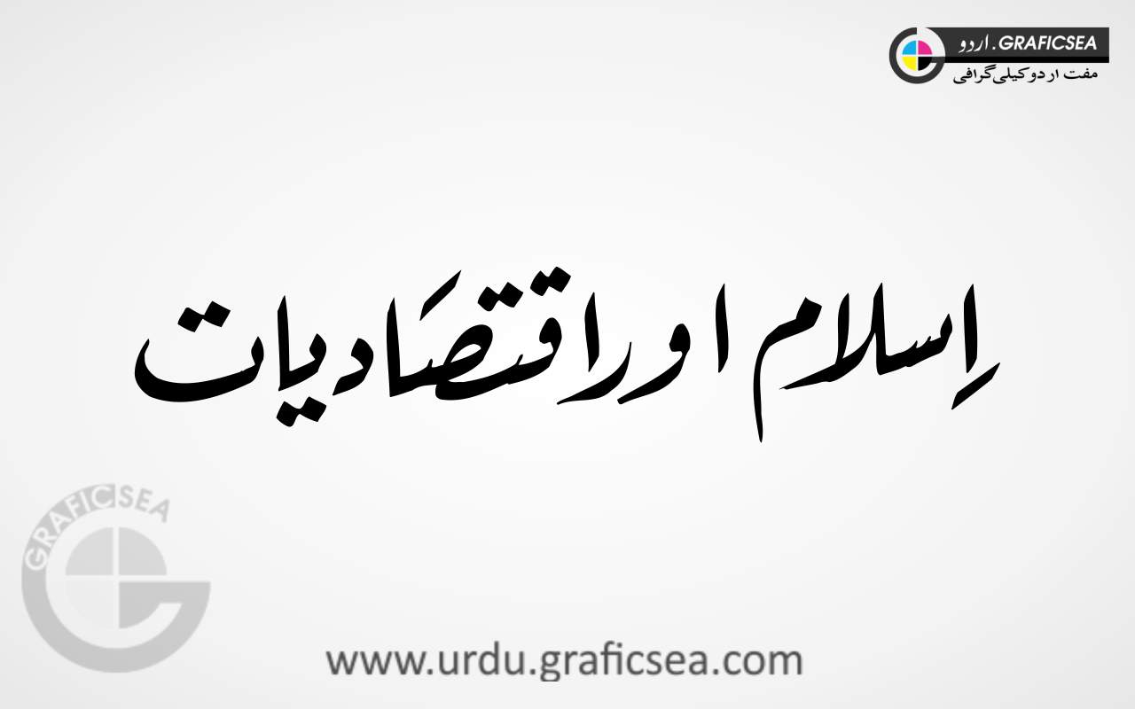 Islam aur Eqtasadiyaat Urdu Word Calligraphy