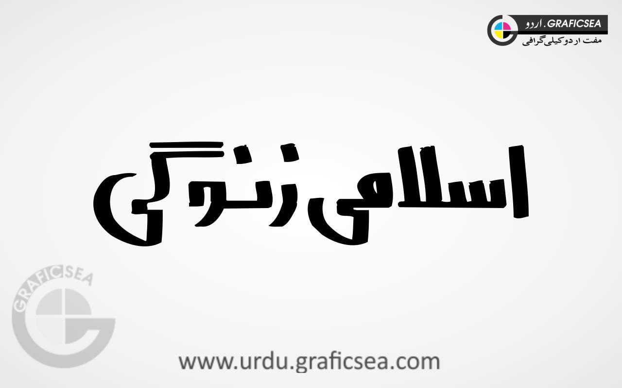 Islami Zindagi Urdu Word Calligraphy