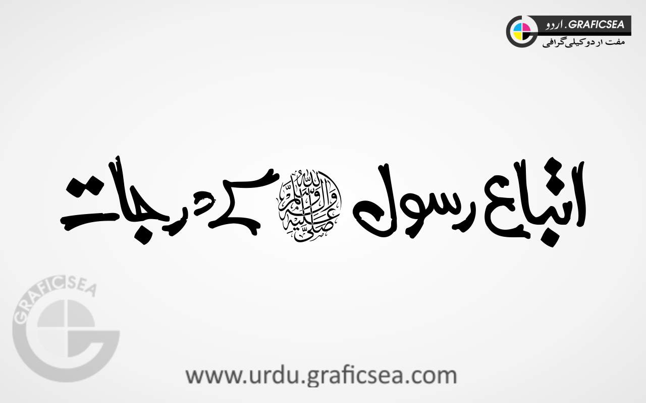 Itabah e Rasool PBUH k Darjat Urdu Word Calligraphy
