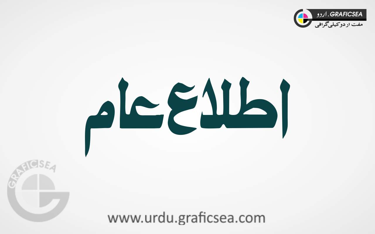 Itlaah e Aam, Notice Urdu Word Calligraphy
