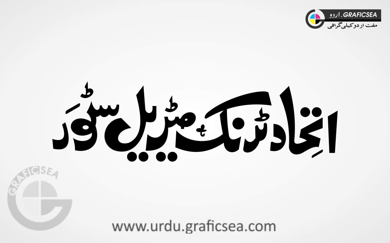Ittehad Trunk Material Store Urdu Calligraphy