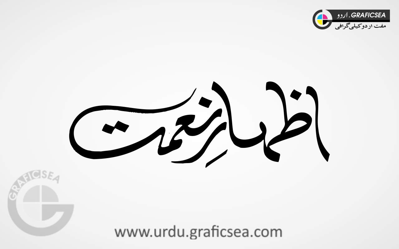 Izhar e Naimat Urdu Word Calligraphy