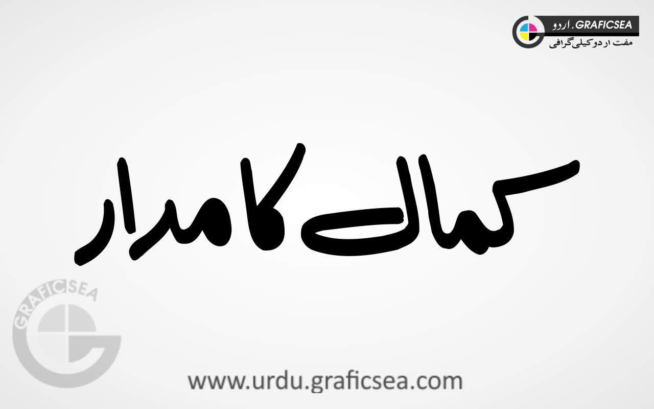 Kamal ka Maddar Urdu Word Calligraphy