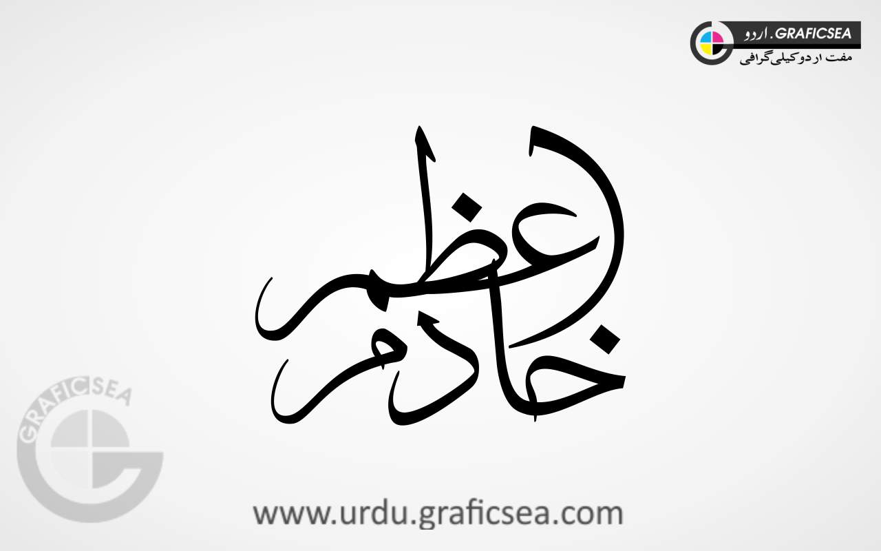 Khadim e Azam Urdu Word Calligraphy
