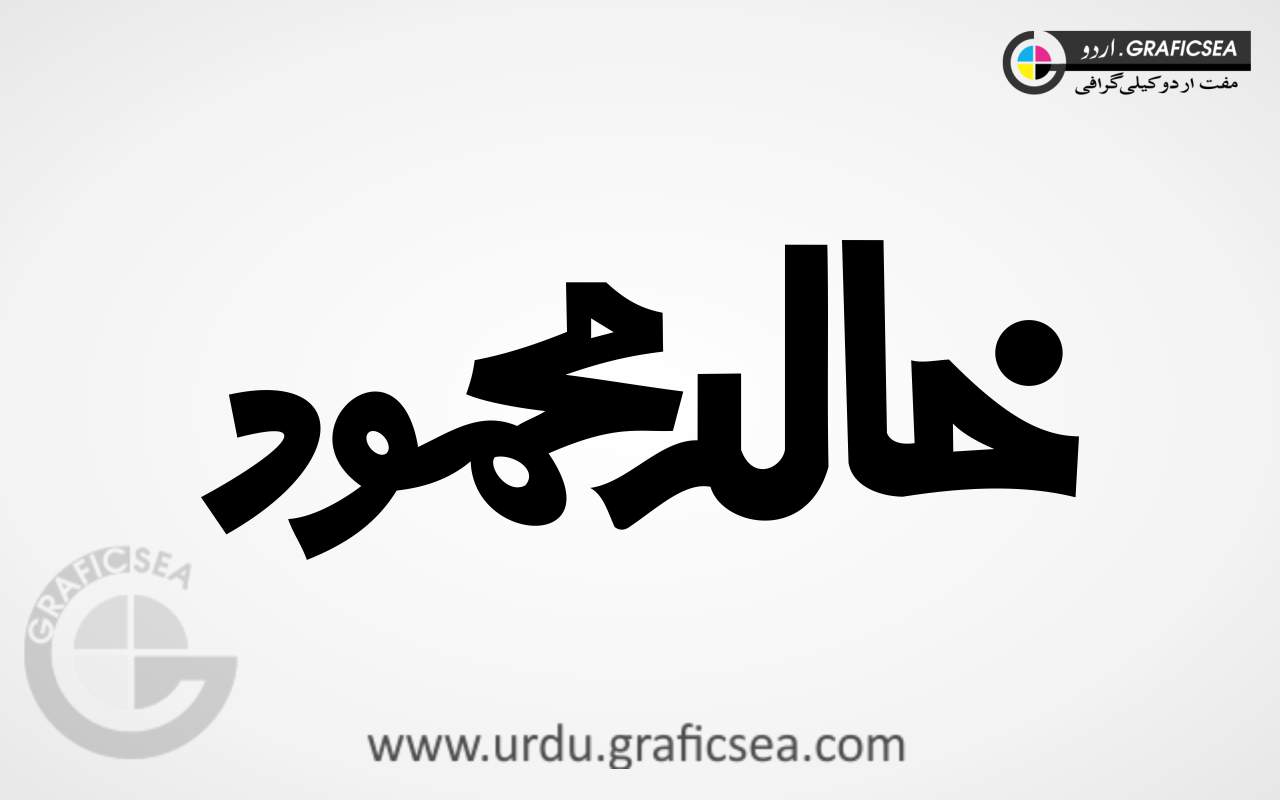 Khalid Mehmood Urdu Name Calligraphy