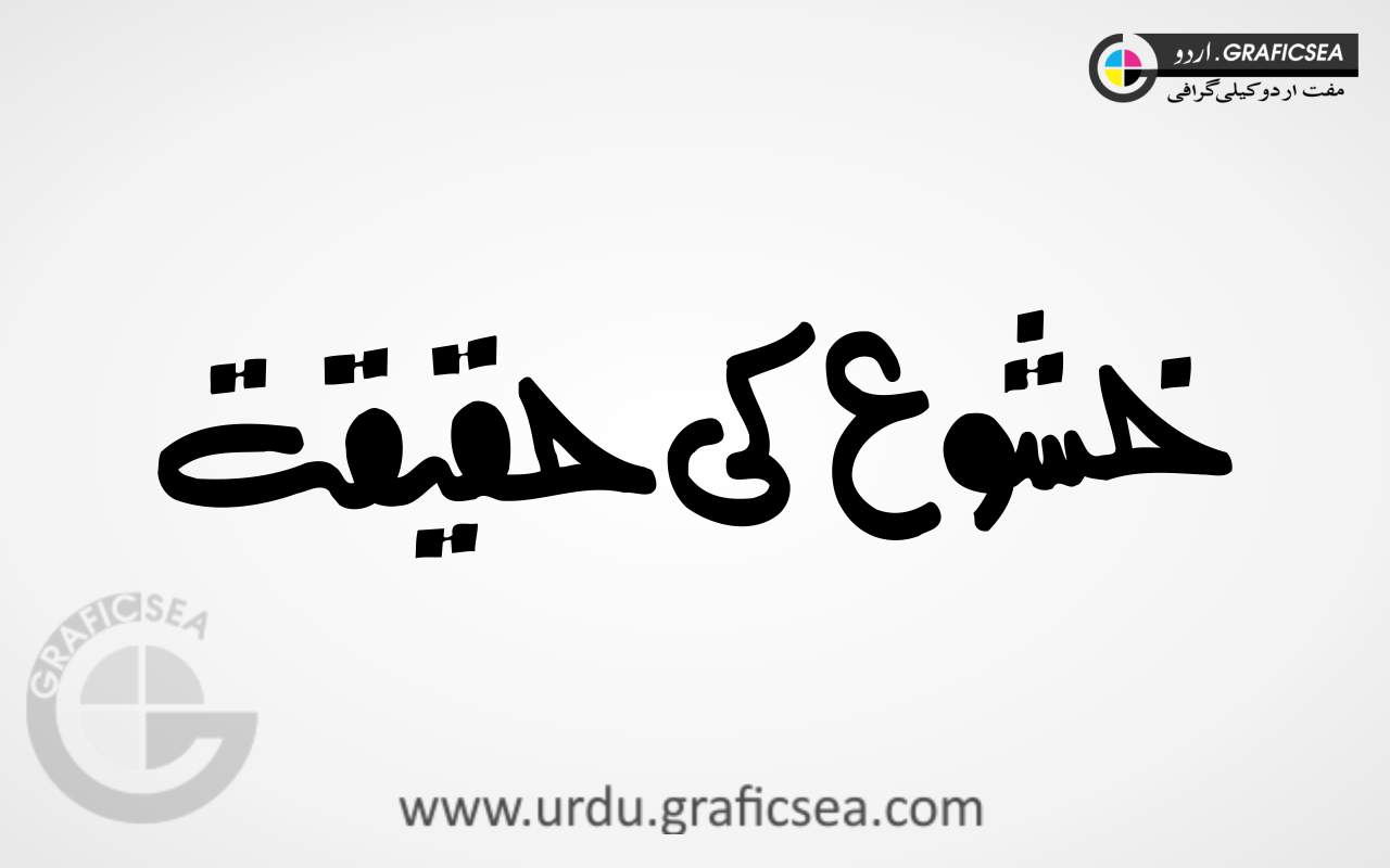 Khashoo ki Haqiqat Urdu Word Calligraphy