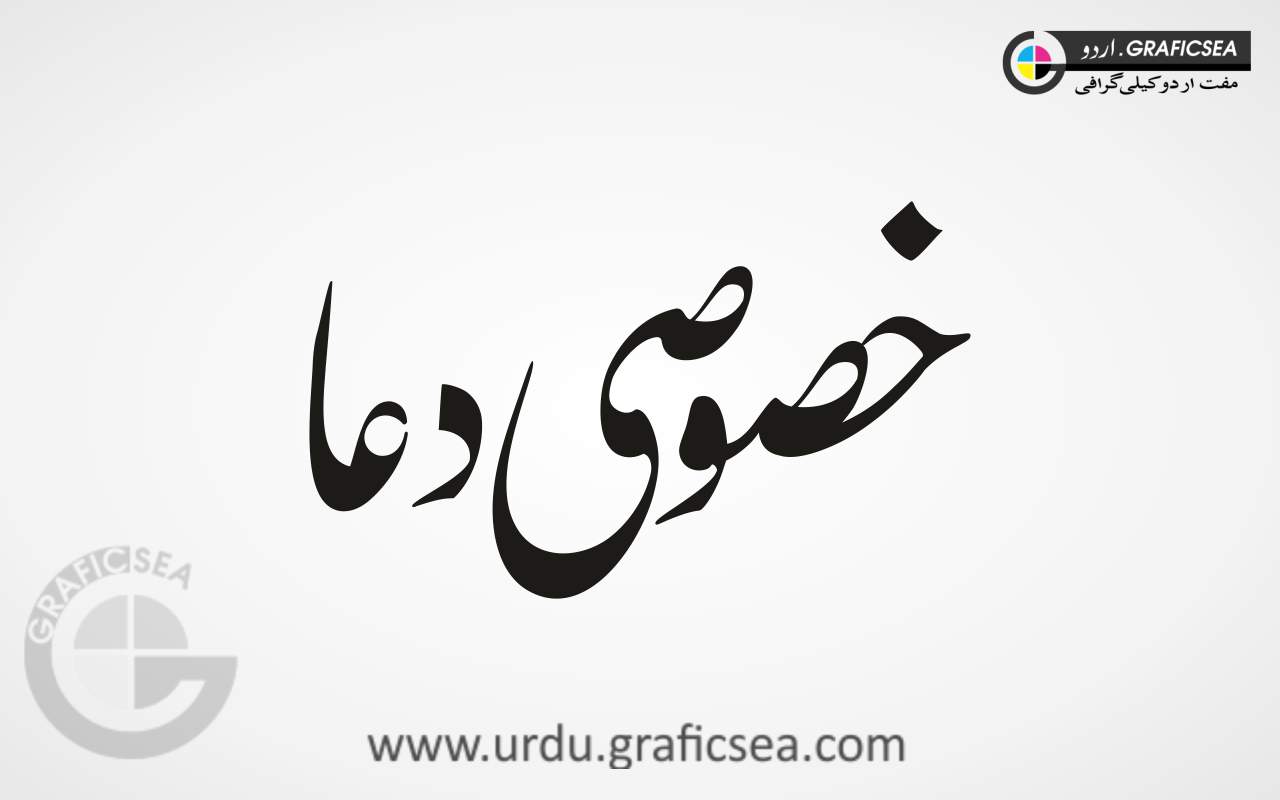Khasosi Dua Urdu Word Calligraphy