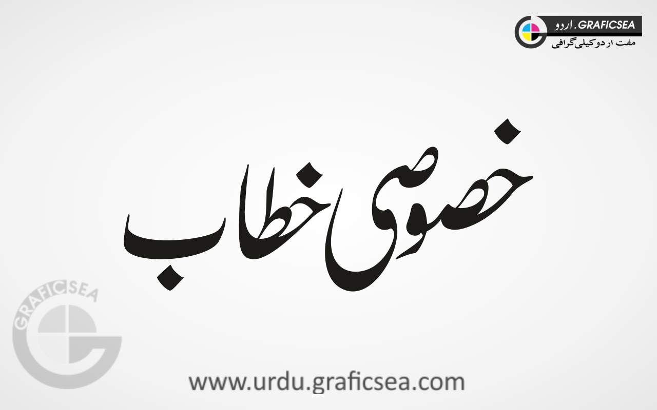 Khasosi Khitaab Urdu Word Calligraphy