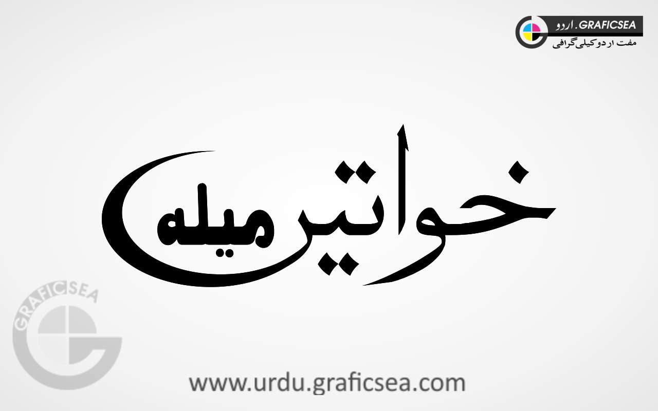 Khawateen Mela Urdu Word Calligraphy