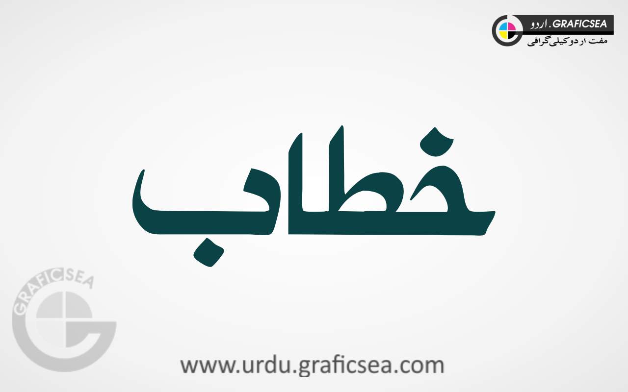 Khitaab Urdu Word Calligraphy