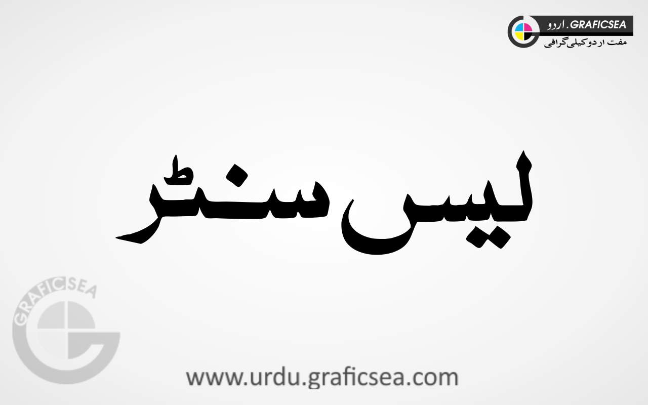 Lace Center Urdu Calligraphy