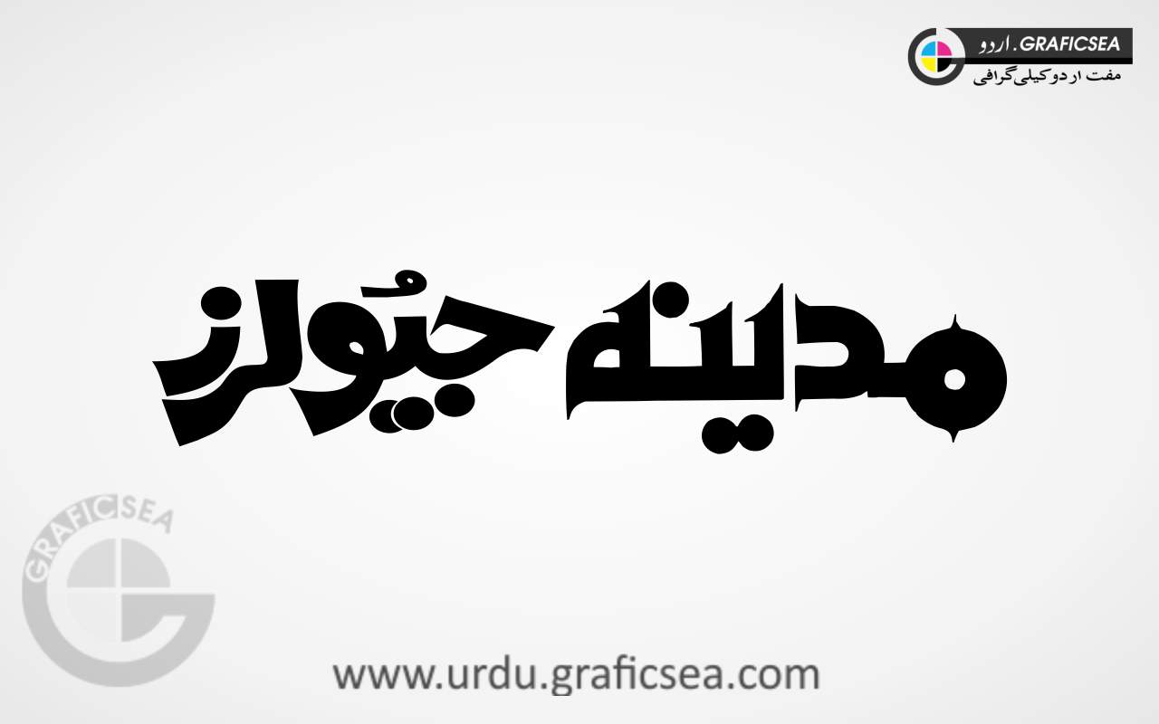 Madina Jewelers Urdu Calligraphy