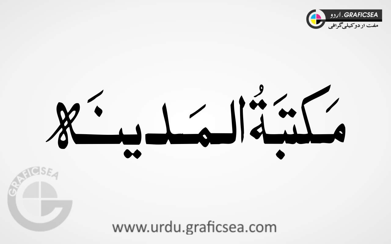 Maktaba tul Madina Urdu Word Calligraphy