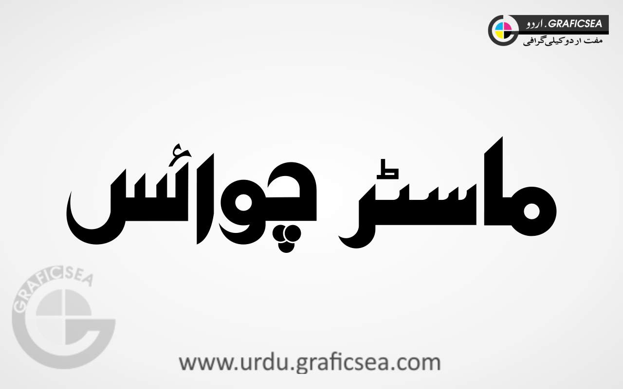 Master Choice Urdu Calligraphy