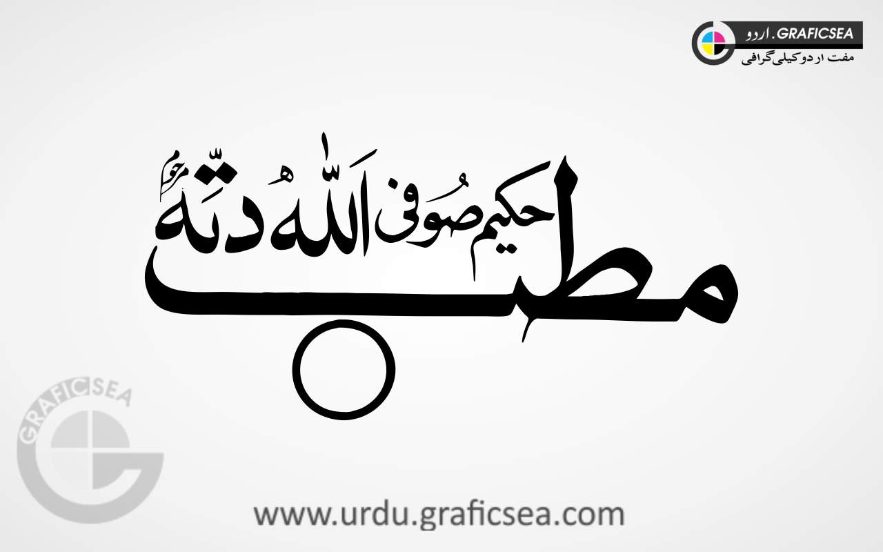 Mattab Hakeem Sufi Urdu Calligraphy