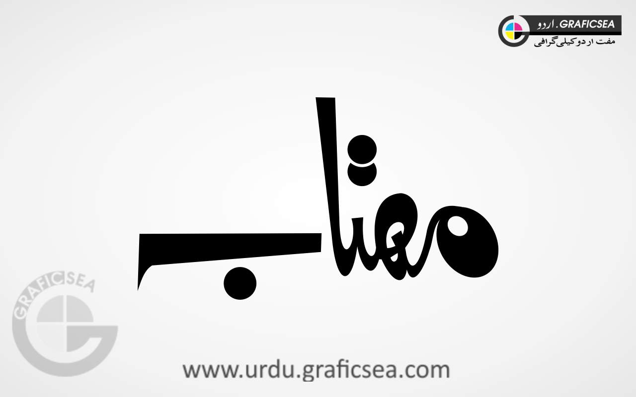 Mehtaab Urdu Name Calligraphy