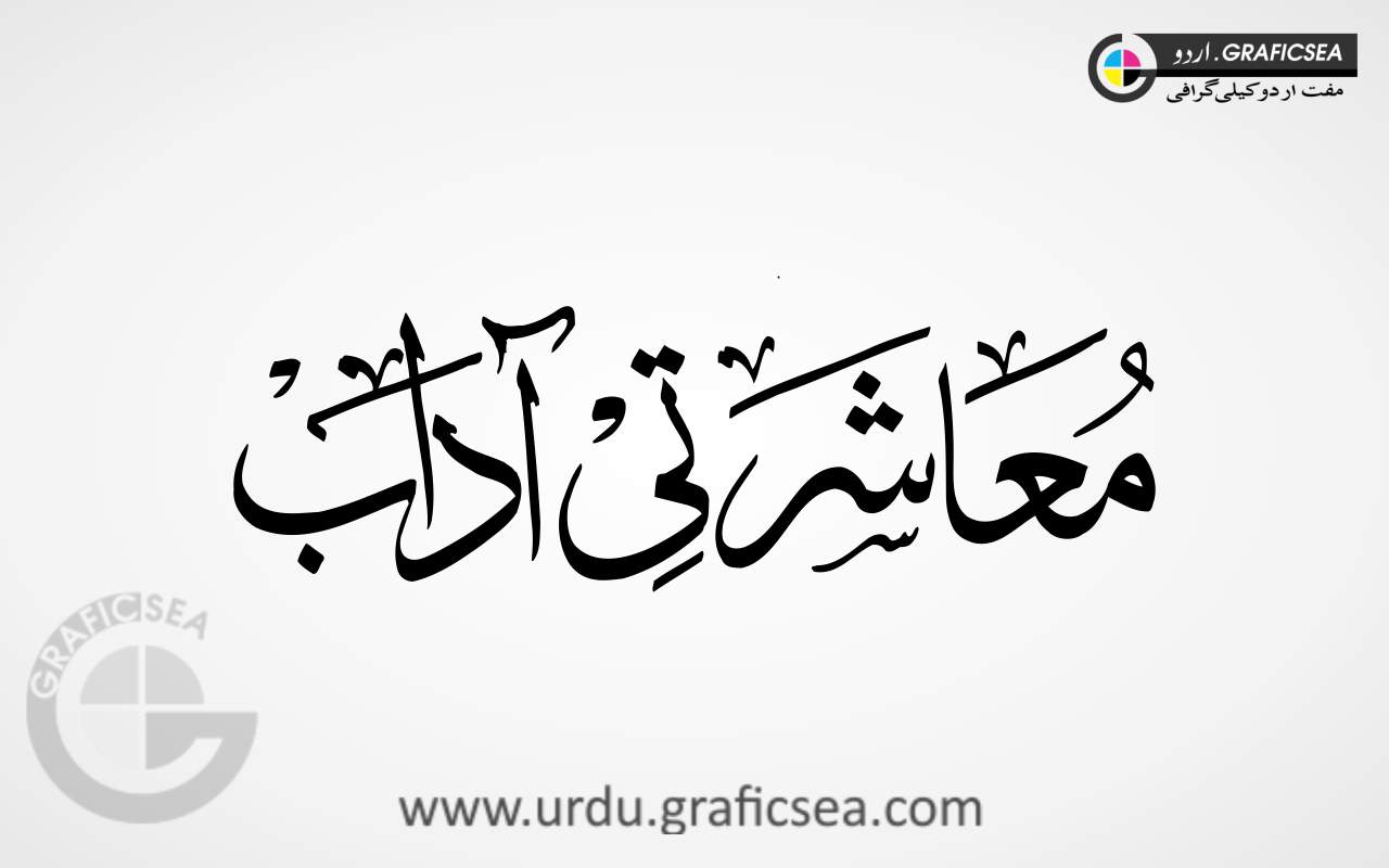 Moasharti Adaab Urdu Word Calligraphy