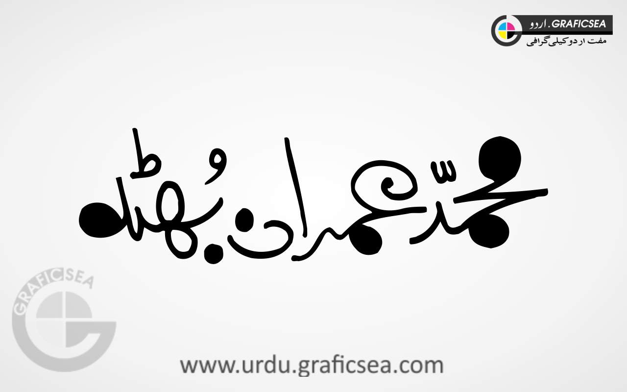 Muhammad Imran Bhatti Urdu Name Calligraphy