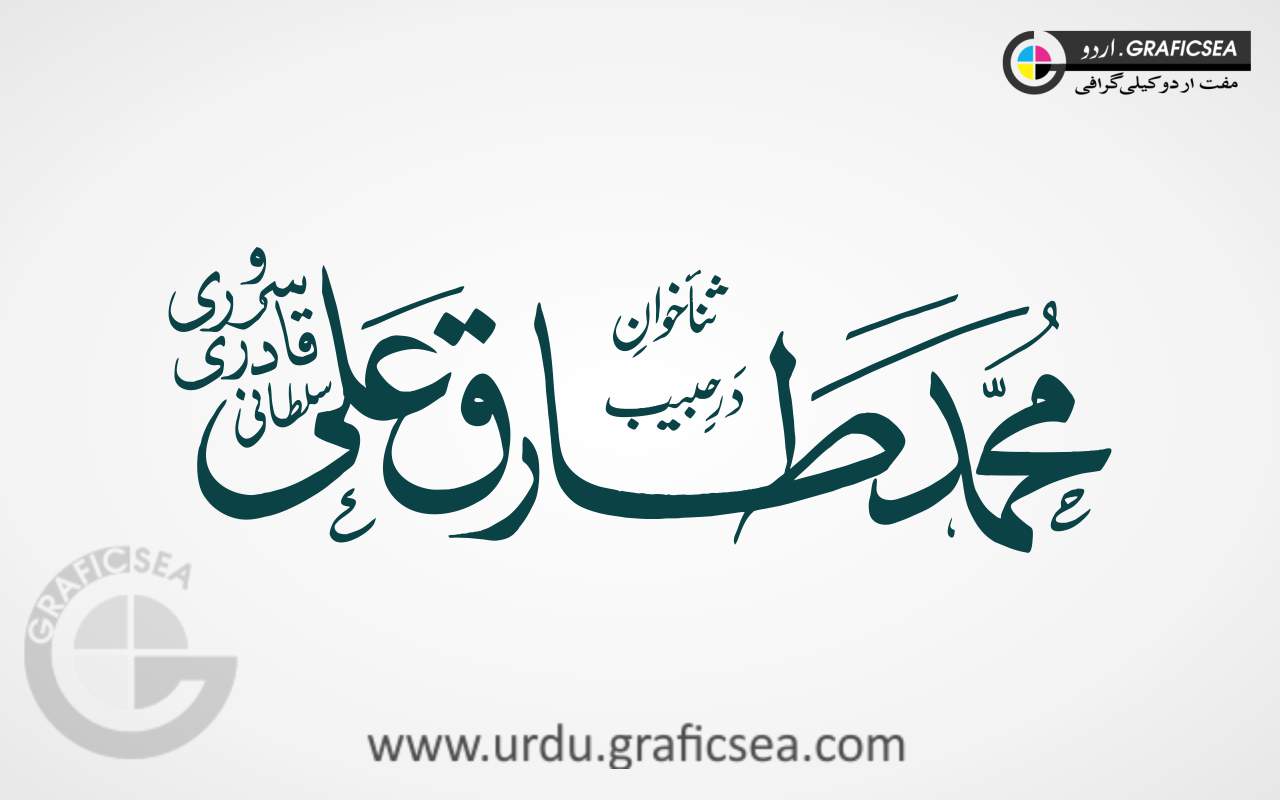 Muhammad Tariq Ali Urdu Calligraphy