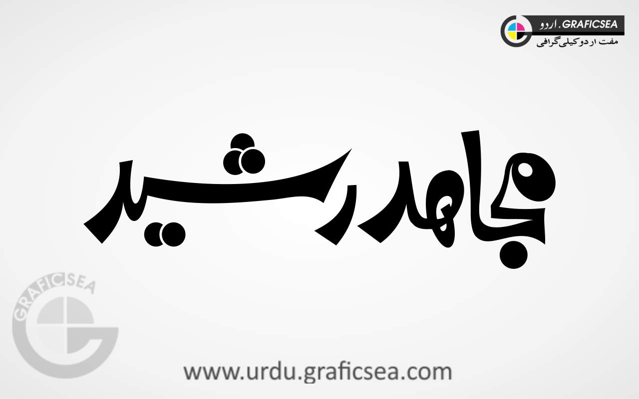 Mujahid Rasheed Urdu Name Calligraphy
