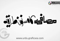 Musafa ka Masnoon Tariqa Urdu Word Calligraphy