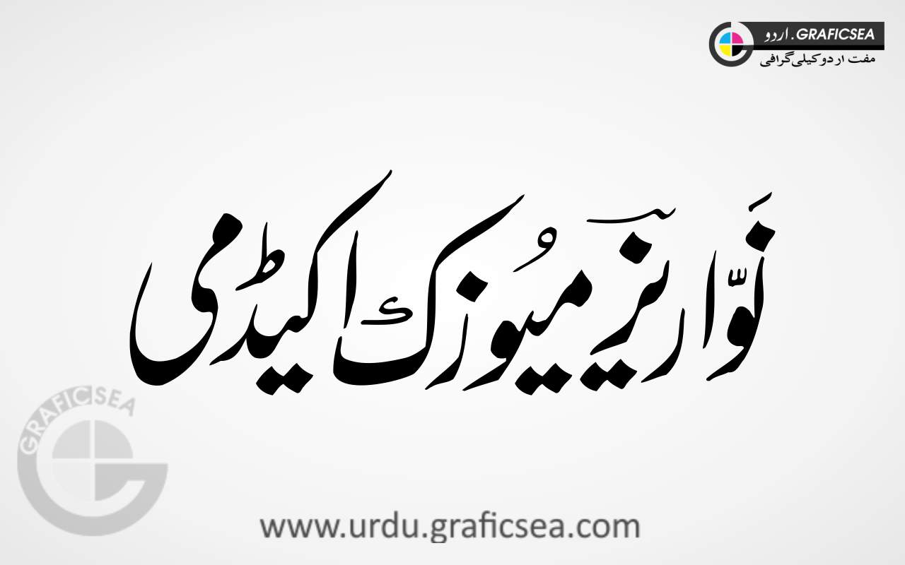 Norais Music Academy Urdu Name Calligraphy