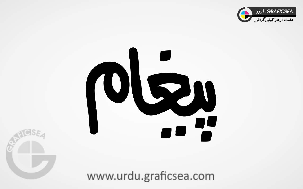 Paigham Urdu Word Calligraphy