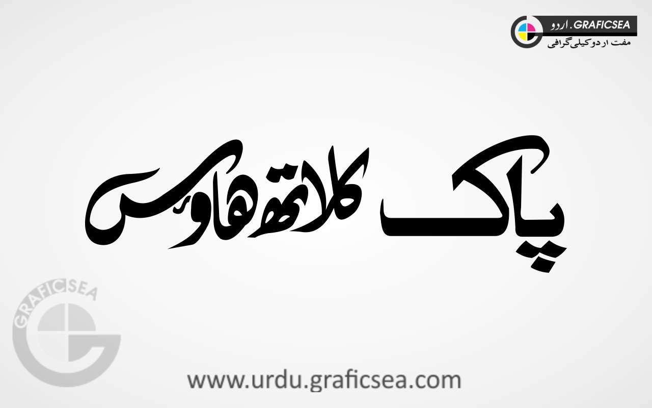 Pak Cloth House Urdu Calligraphy