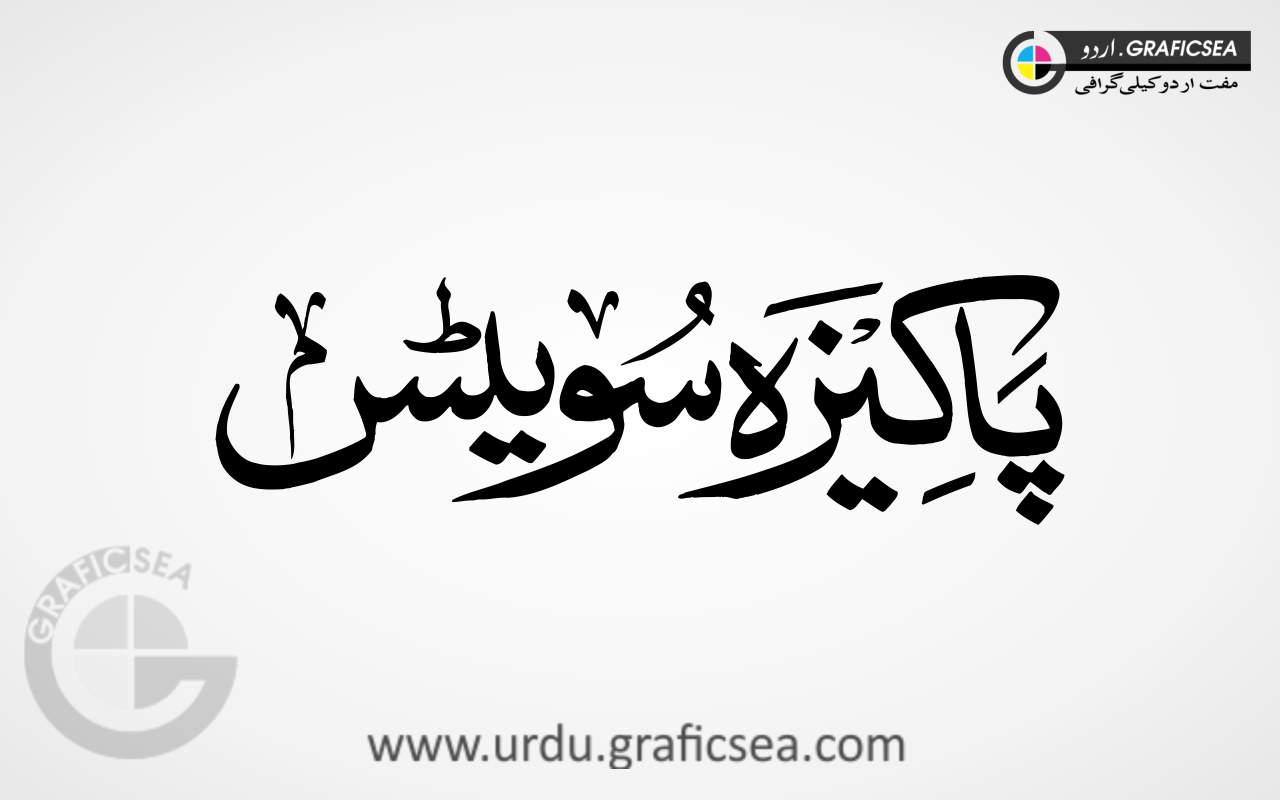 Pakeeza Sweets Urdu Calligraphy