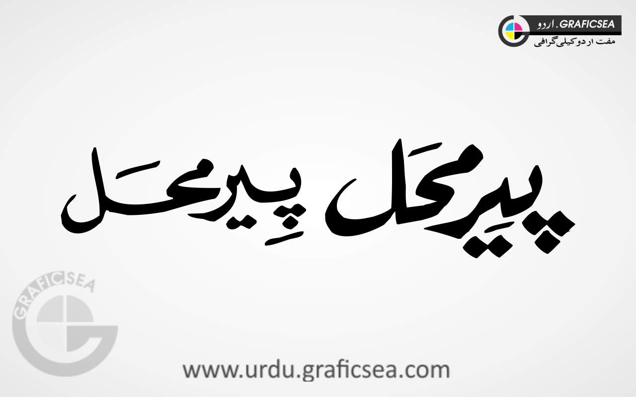 Peer Mehal City Name Urdu Calligraphy