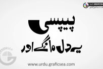 Pepsi ye Dil Mange Aur Urdu Calligraphy