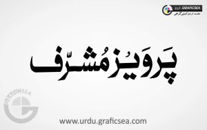 Perwaiz Musharaf Urdu Calligraphy