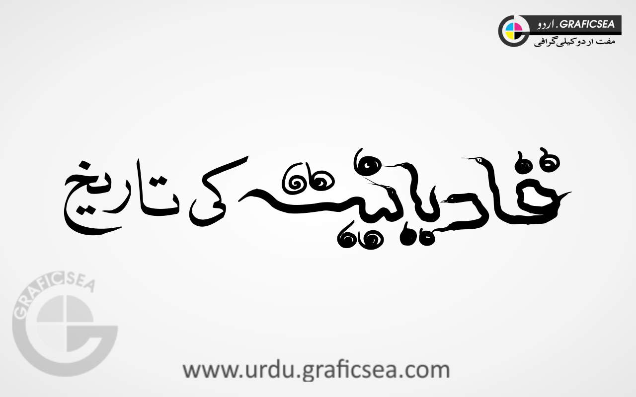 Qadineyat ki Tarikh Urdu Word Calligraphy