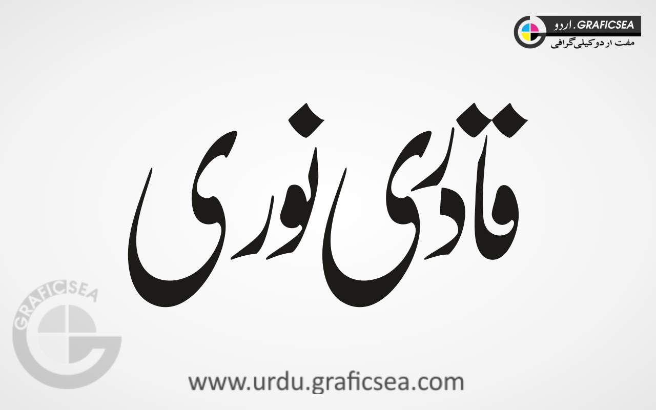 Qadri Noori Urdu Word Calligraphy