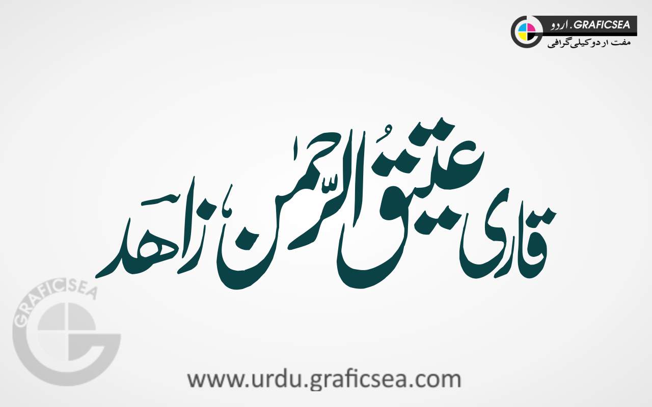 Qari Attiq ur Rehman Zahid Name Urdu Calligraphy