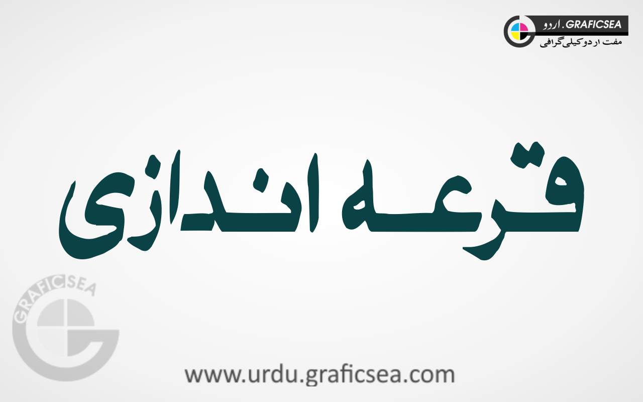 Qura Andazi Urdu Word Calligraphy